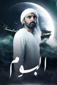 البوم الموسم 2 الحلقة 1