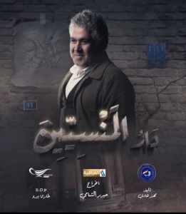 دار المنسيين الحلقة 7