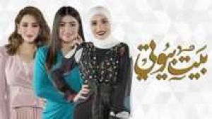 برنامج بيت بيوتي الموسم 1