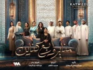 مناير وأربع كناين الحلقة 16