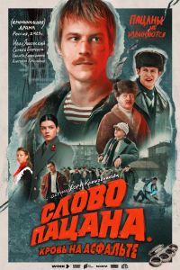 The Boy's Word: Blood On The Asphalt الموسم 1