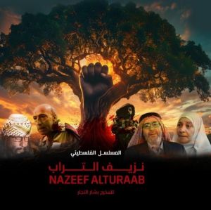 نزيف التراب الموسم 2 الحلقة 22