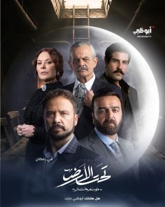 تحت الأرض الحلقة 19