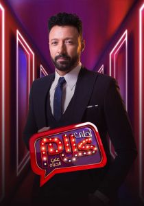 برنامج احلي كلام