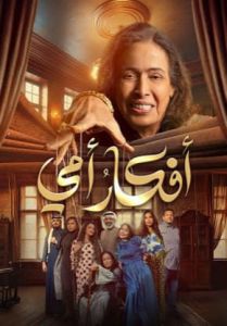 افكار امي الحلقة 29
