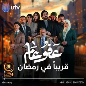 عفو عام الموسم 1 الحلقة 5
