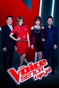 برنامج The Voice Senior الموسم 1