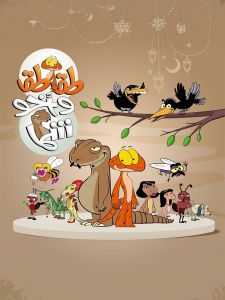 طقطق وأخو شما الموسم 1 الحلقة 6