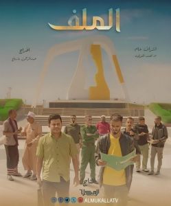الملف الموسم 1 الحلقة 7