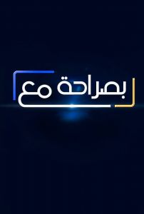 برنامج بصراحة مع دينا الشربيني و عمرو يوسف