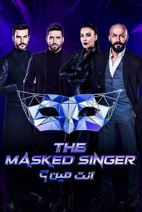 برنامج The Masked Singer الموسم 1